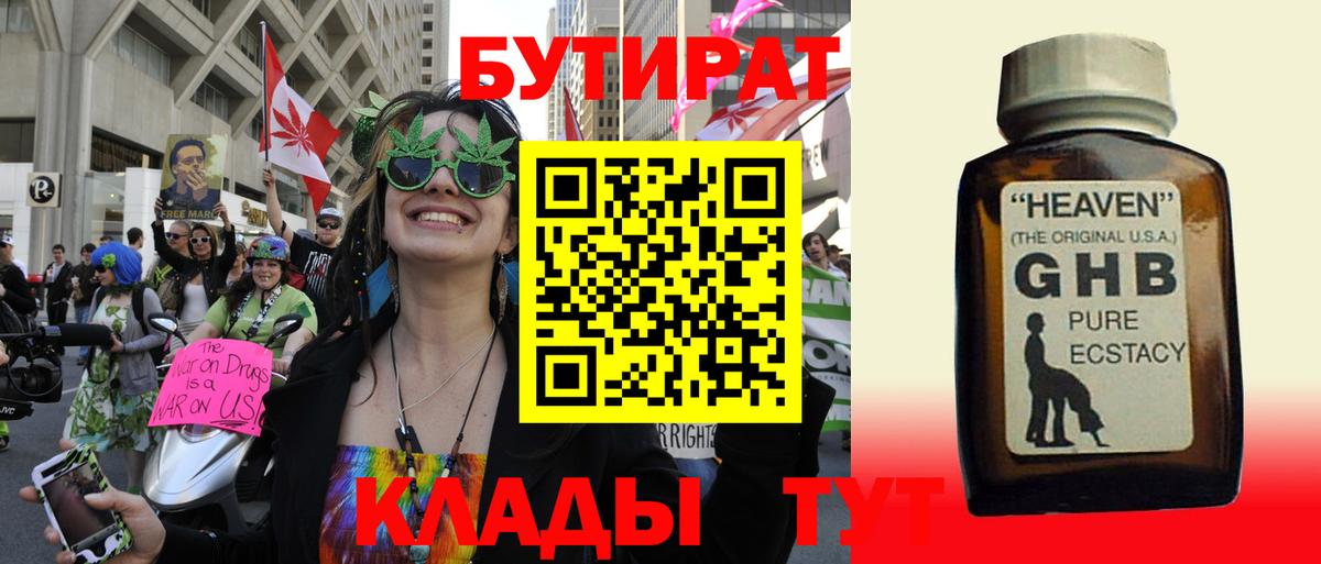 БУТИРАТ жидкий экстази Бузулук