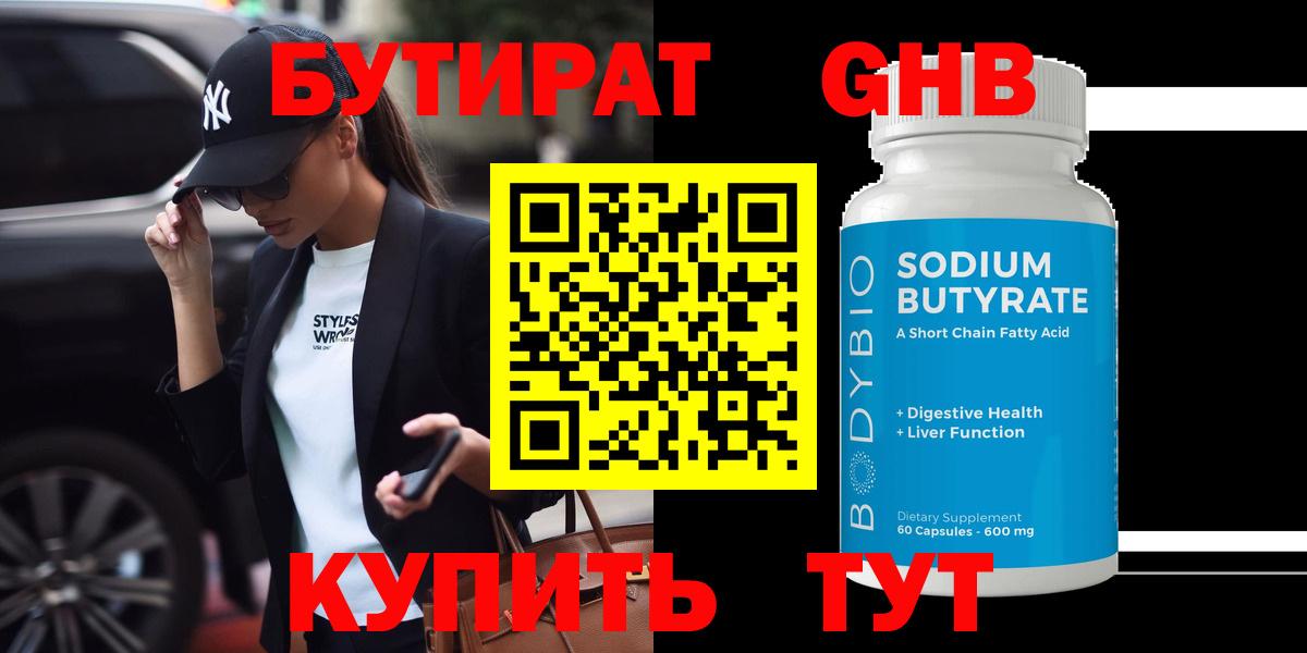 Бутират бутик  Вход с VPN  Бузулук 