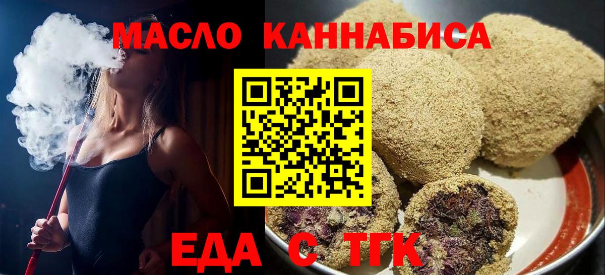 Печенье с ТГК марихуана  Вход с VPN  Бузулук 