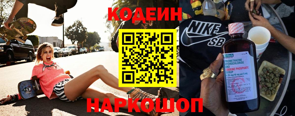 Бузулук  Codein Purple Drank  Кодеиновый сироп Lean напиток Lean (лин)  Вход с VPN 