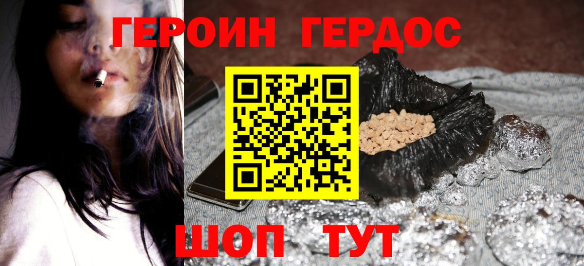 Героин хмурый Бузулук