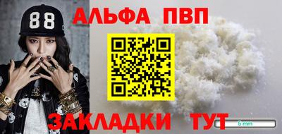 альфа пвп Белореченск