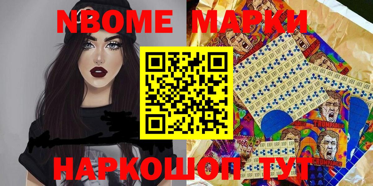 Марки N-bome 1,8мг Бузулук